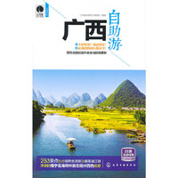广西自助游