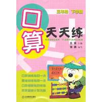 口算天天练 三年级下学期