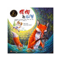 （2014版）伊索寓言──狐狸和山羊