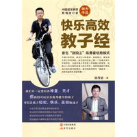 快乐高效教子经