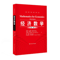 经济数学(第三版)