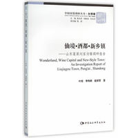 仙境 酒都 新乡镇