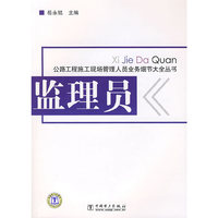 监理员