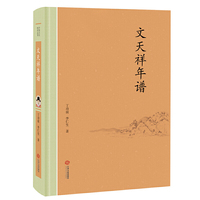 文天祥年谱