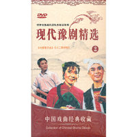 现代豫剧精选2（2DVD）