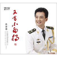 红音堂·普通版·吕宏伟·又唱小白杨专辑（CD）