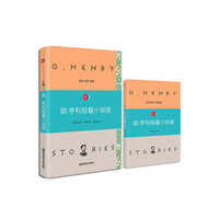 欧·亨利短篇小说选