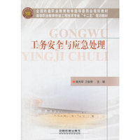 工务安全与应急处理
