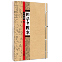 国学老课本：千家诗