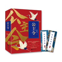 公主令:全2册 (网络原名《公主家的小狼狗》)