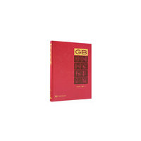 中国国家标准汇编  2016年修订-4