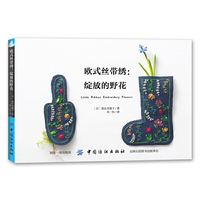 欧式丝带绣：绽放的野花