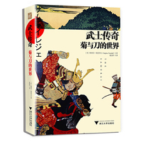 武士传奇：菊与刀的世界