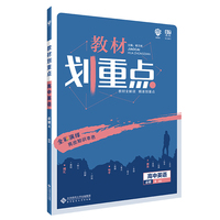 理想树67高考2020新版教材划重点 高中英语必修4北师版 高中同步讲解