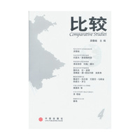 比较·第四辑
