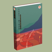 不灭志士——柳子明评传