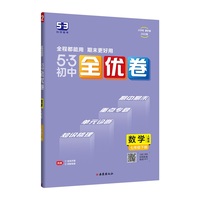 曲一线 53初中全优卷 数学 七年级下册 人教版 2022版五三 含全优手册 详解答案