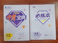 中考宝典 物理 深圳专用 含作业本试卷答案