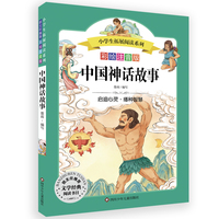 中国神话故事/小学生拓展阅读系列
