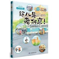 这儿是老北京！