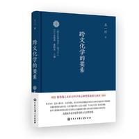跨文化学导论系列--跨文化学的要素