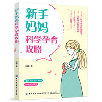 新手妈妈科学孕育攻略