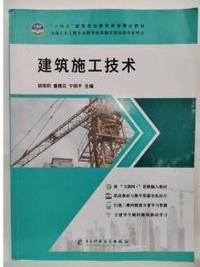 建筑施工技术