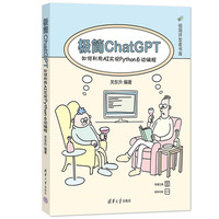 极简ChatGPT：如何利用AI实现Python自动编程