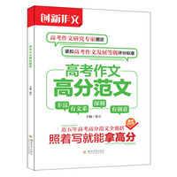 高考作文高分范文2024年