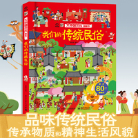 大中国文化翻翻书 我们的传统民俗