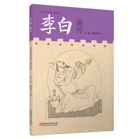 中国历史文化名人画传系列·李白画传