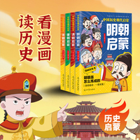 中国历史朝代启蒙（全4册）