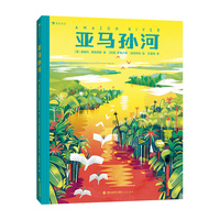亚马孙河（一本书让你彻底了解世界第一大河，全景式讲解亚马孙河的自然生态、人文历史）