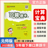【荣恒】2025春小学口算题卡五年级下册北师版同步练习册小学数学专项强化训练作业本口算题卡天天练