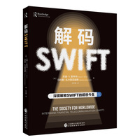 解码SWIFT