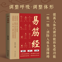 易筋经