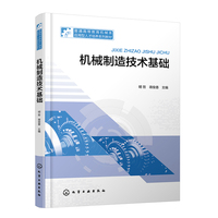 机械制造技术基础（明哲）