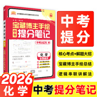 2026中考必刷题 中考小红书 化学 解题有方法 同步讲解书 适用于七八九年级