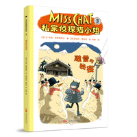 私家侦探猫小姐3：融雪的秘密 全球风靡 泰晤士 哈德逊明星产品 侦探猫小姐漫画来袭