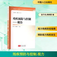 疾预防与控制——视力