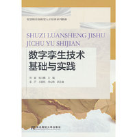 数字孪生技术基础与实践