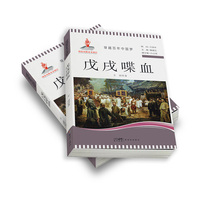 穿越百年中国梦-戊戌喋血 中小学生课外阅读培养自主学习假期自我提升
