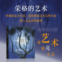 荣格的艺术   （瑞士）C.G.荣格作品基金会    荣格 红书 艺术 无意识 亲笔画作 视觉作品 意向 视觉艺术