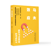 马太效应