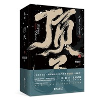 顶天2（全2册）人气作者酥油饼古风新作