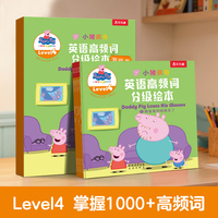 小猪佩奇英语高频词分级绘本Level 4+游戏书Level 4(8册）乐乐趣3-6岁儿童中英文绘本英语启蒙入门自学零基础分级阅读教材