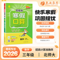 实验班寒假口算题 三年级数学 北师大版 2026年春新版寒假衔接上下学期教材同步专项训练习册题复习预习提优资料书