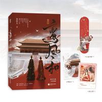 鸾凤和 下册