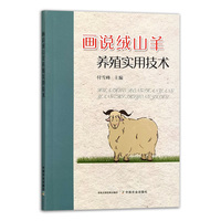 画说绒山羊养殖实用技术