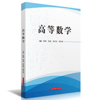 高等数学